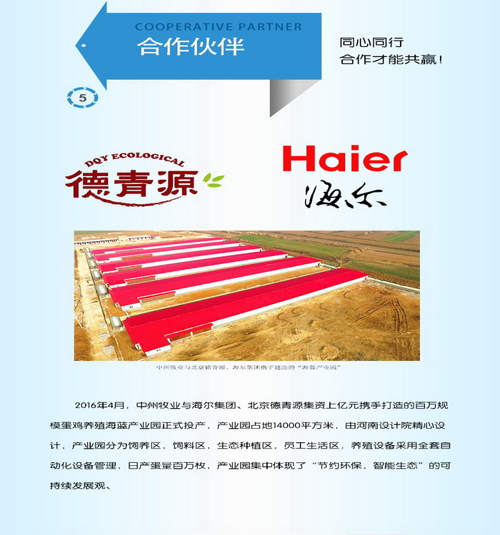 中州农牧科技