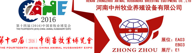 2016中国畜牧业博览会518沈阳开展