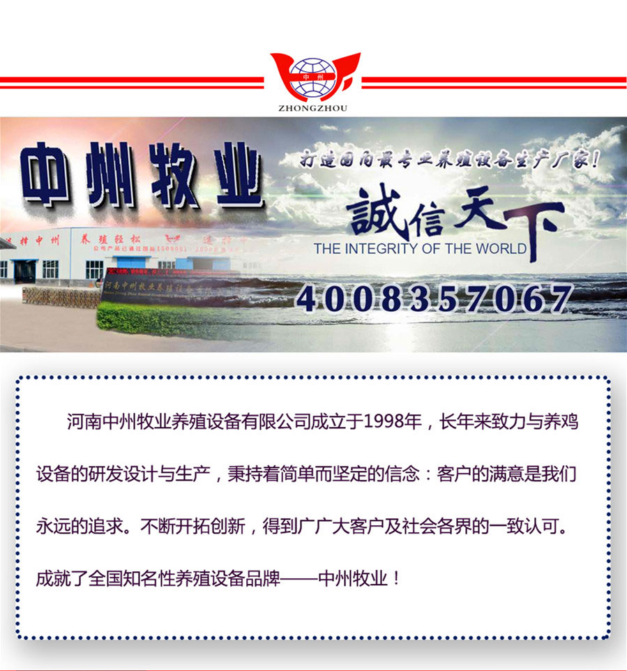 养鸡设备,中州农牧科技