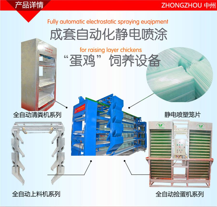 养鸡设备,中州农牧科技